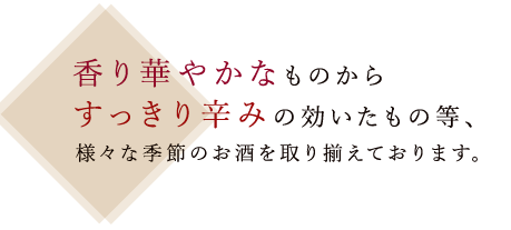 香り華やか